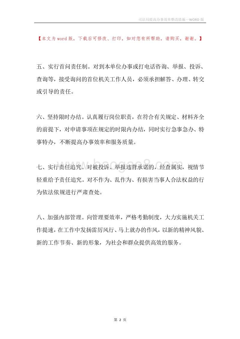司法局提高办事效率整改措施.docx_第2页