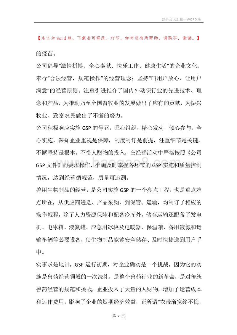 兽药会议汇报.docx_第2页
