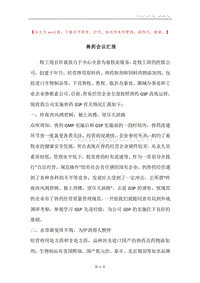 兽药会议汇报.docx