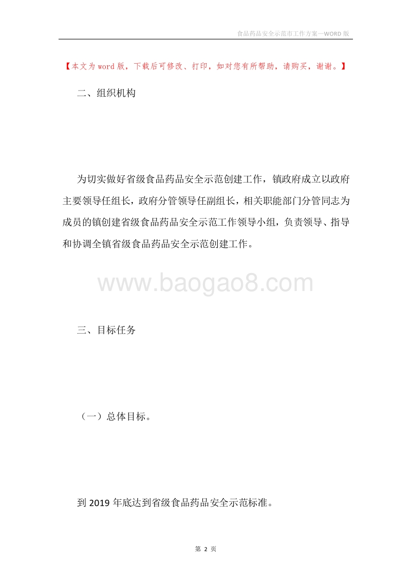 食品药品安全示范市工作方案.docx_第2页