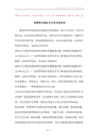 考察报告概念及作用交流材料.docx