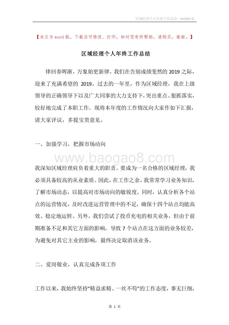 区域经理个人年终工作总结.docx_第1页
