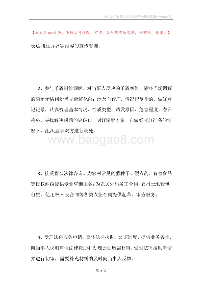 公共法律服务日坐班服务活动情况汇报.docx_第2页