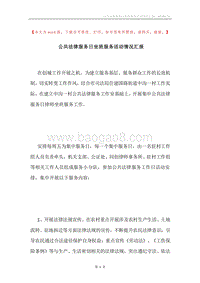 公共法律服务日坐班服务活动情况汇报.docx