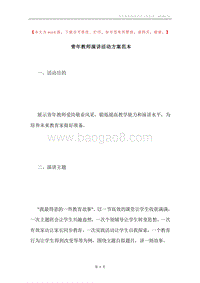 青年教师演讲活动方案范本.docx