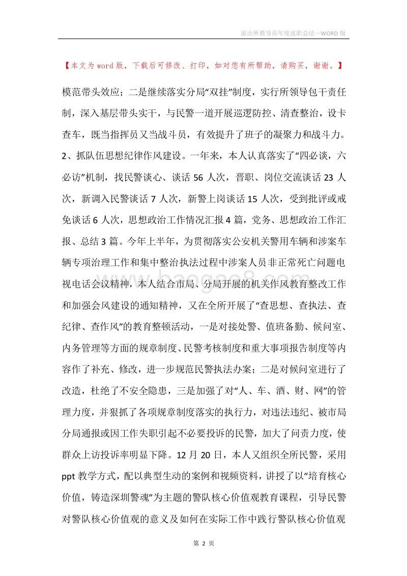 派出所教导员年度述职总结.docx_第2页