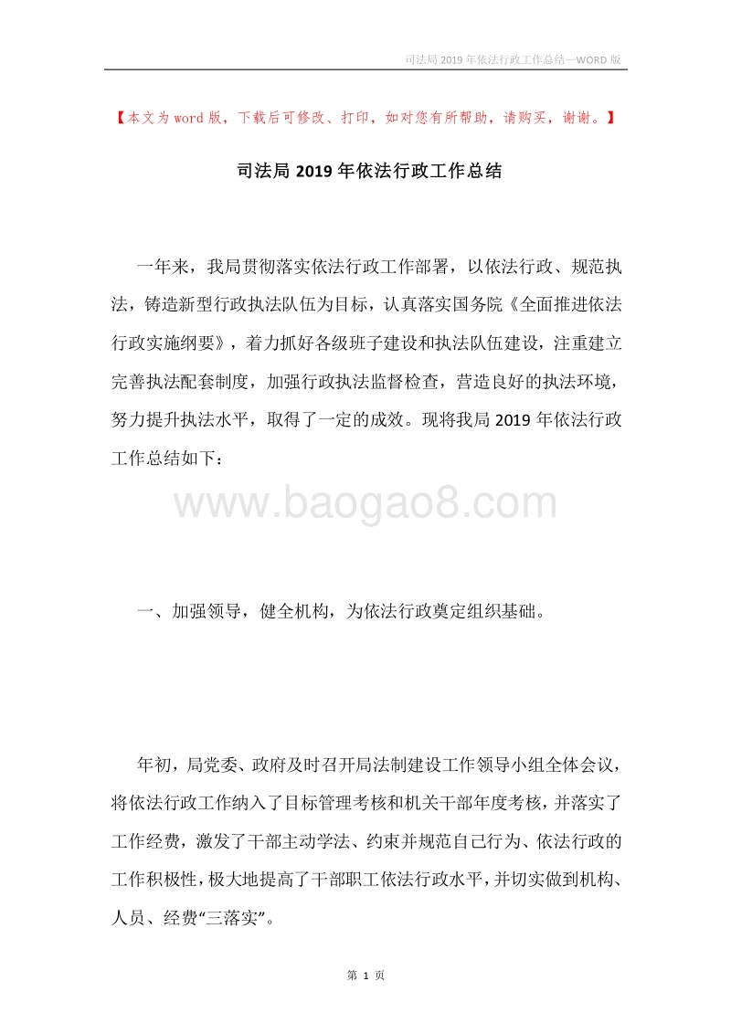 司法局2019年依法行政工作总结.docx_第1页