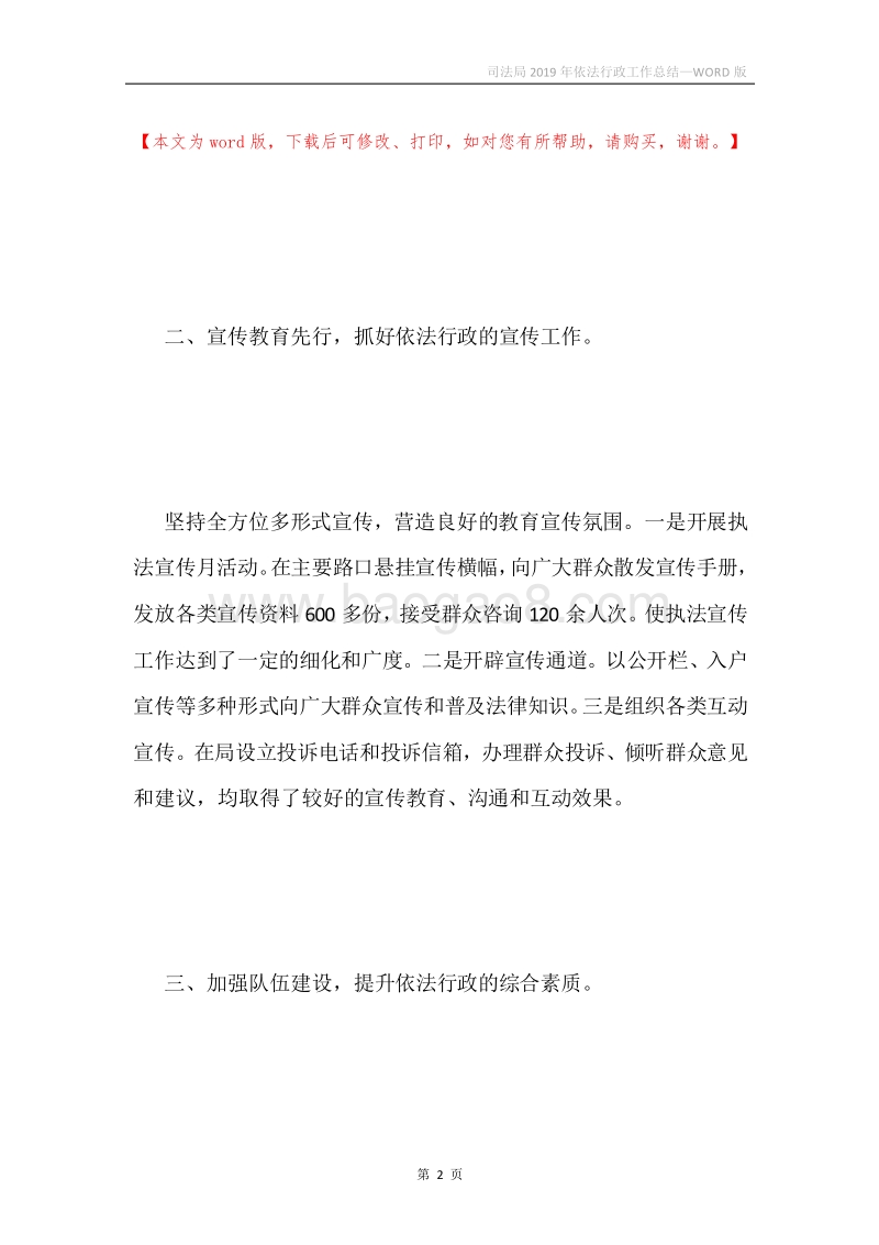 司法局2019年依法行政工作总结.docx_第2页