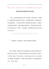 司法局2019年依法行政工作总结.docx