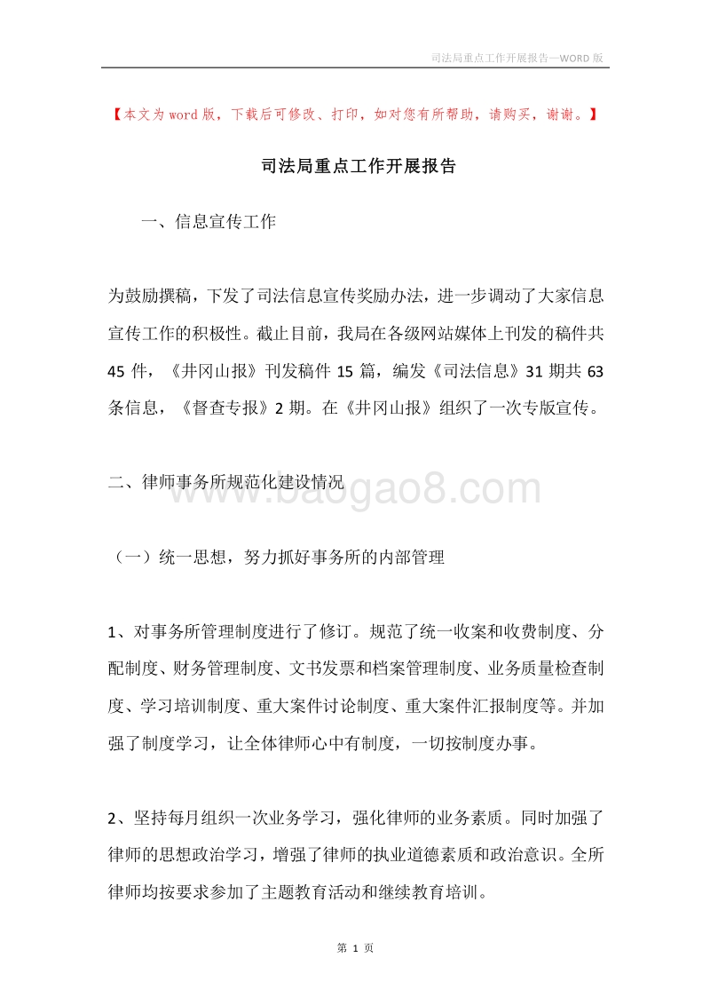 司法局重点工作开展报告.docx_第1页