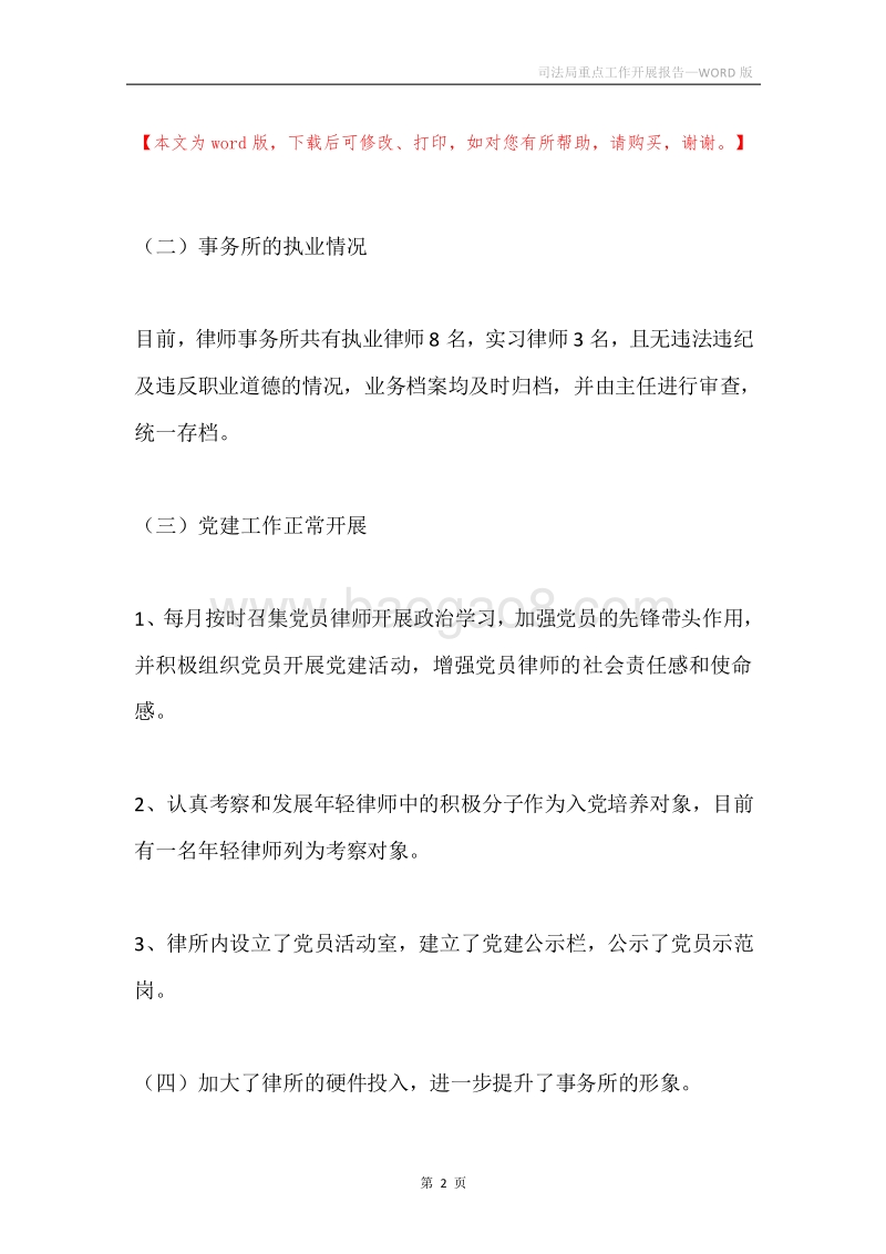司法局重点工作开展报告.docx_第2页
