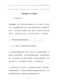 司法局重点工作开展报告.docx