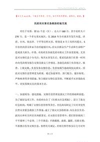 民政局灾害应急救助经验交流.docx
