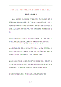 导游个人工作鉴定.docx