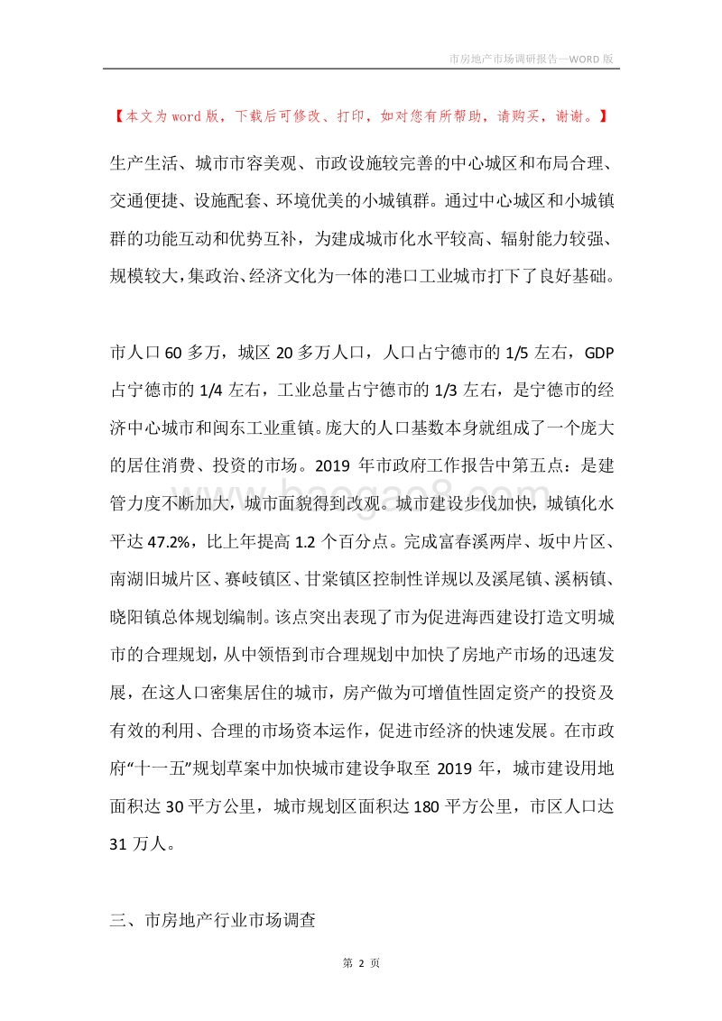 市房地产市场调研报告.docx_第2页