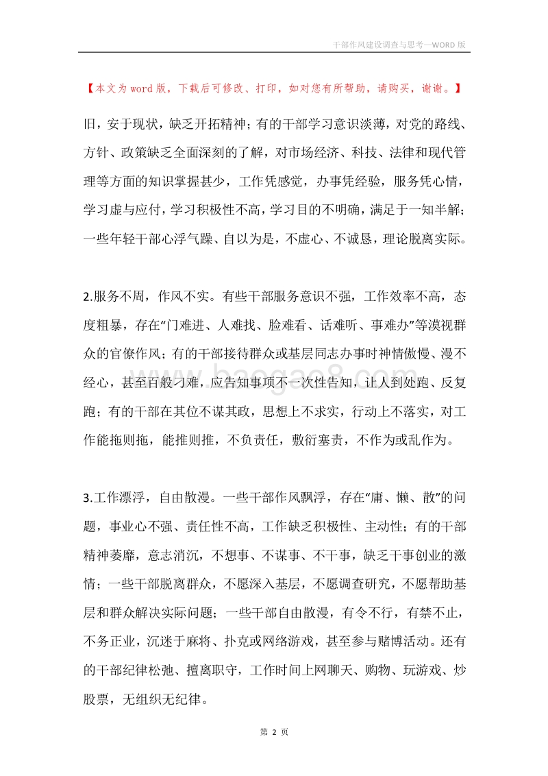 干部作风建设调查与思考.docx_第2页