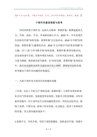 干部作风建设调查与思考.docx