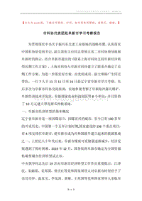 市科协代表团赴阜新市学习考察报告.docx