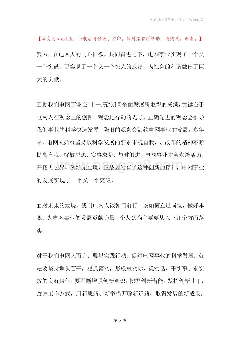 立足岗位服务电网征文.docx_第2页