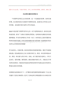 立足岗位服务电网征文.docx