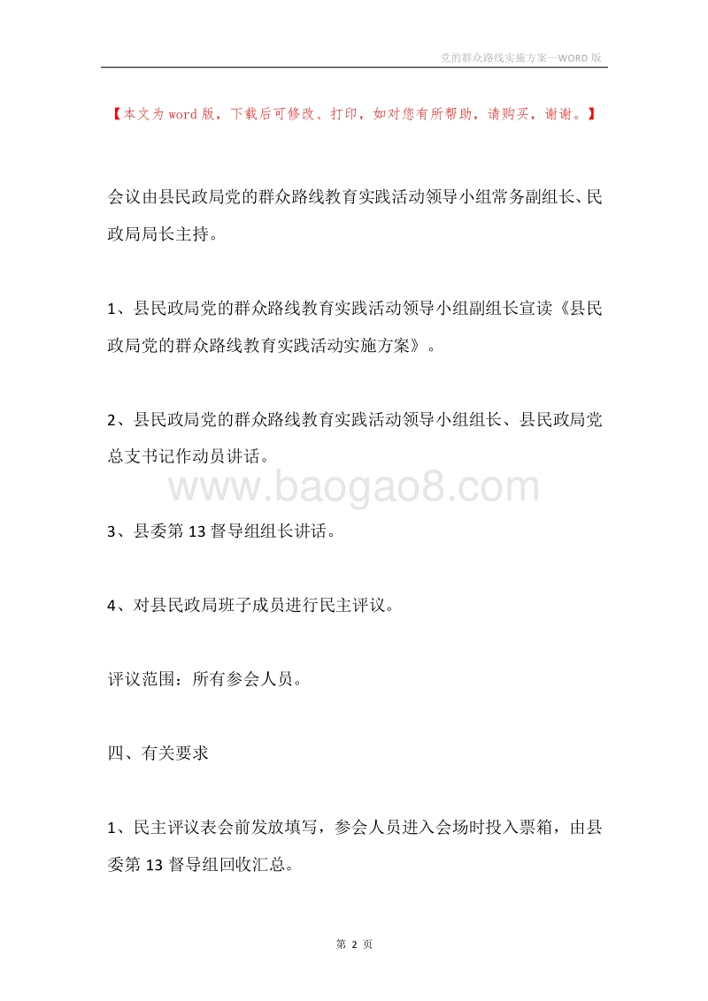 党的群众路线实施方案.docx_第2页