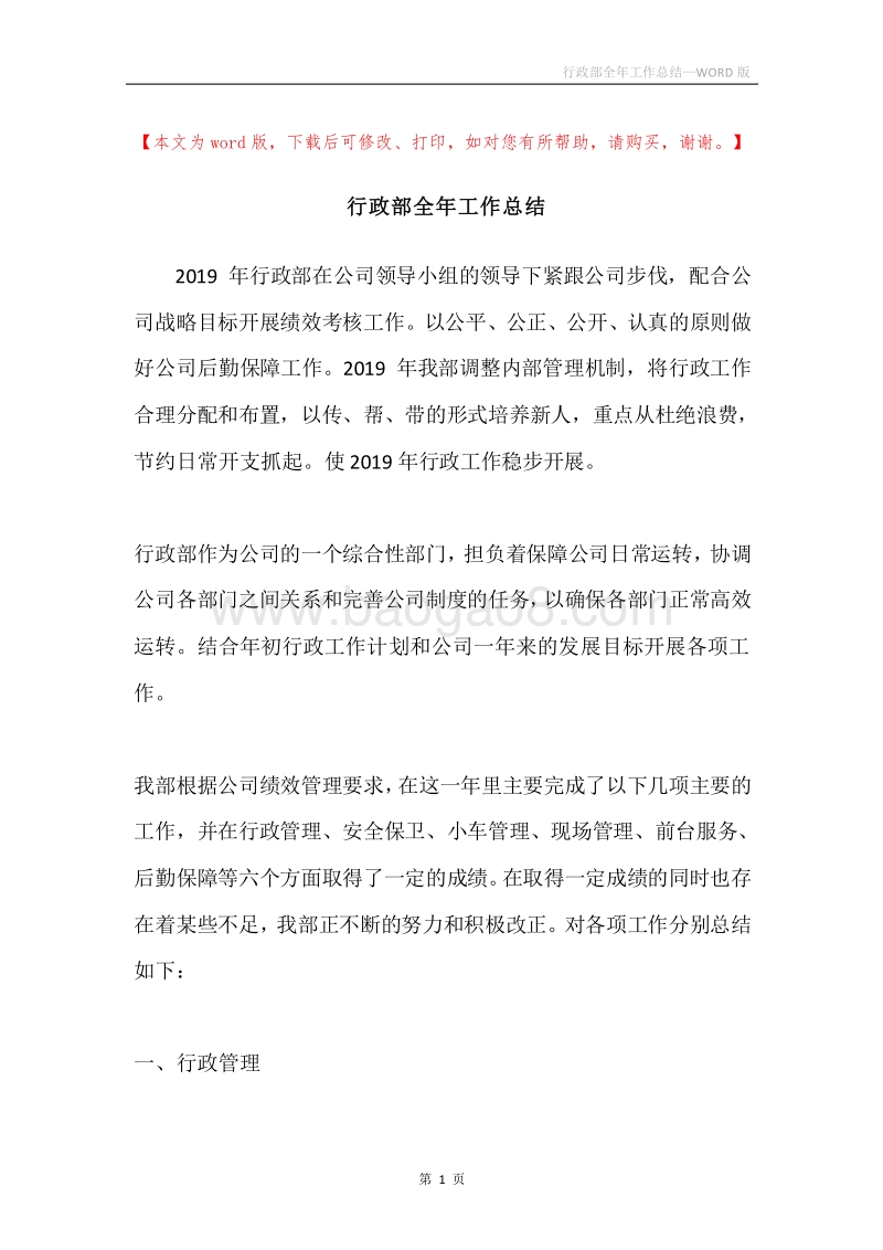 行政部全年工作总结.docx_第1页