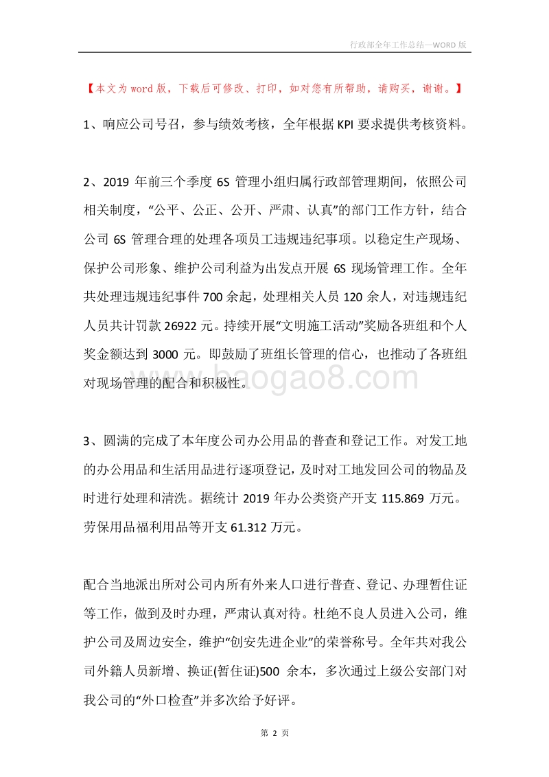 行政部全年工作总结.docx_第2页