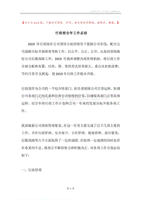 行政部全年工作总结.docx
