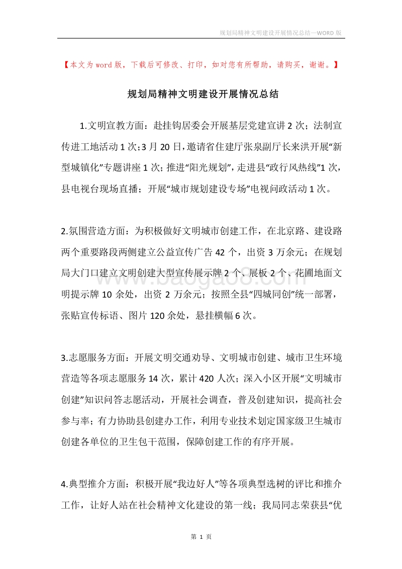 规划局精神文明建设开展情况总结.docx_第1页