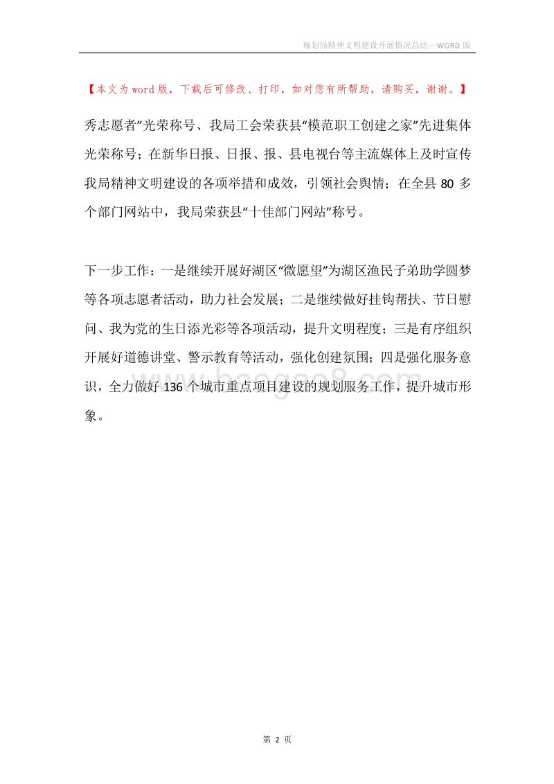 规划局精神文明建设开展情况总结.docx_第2页