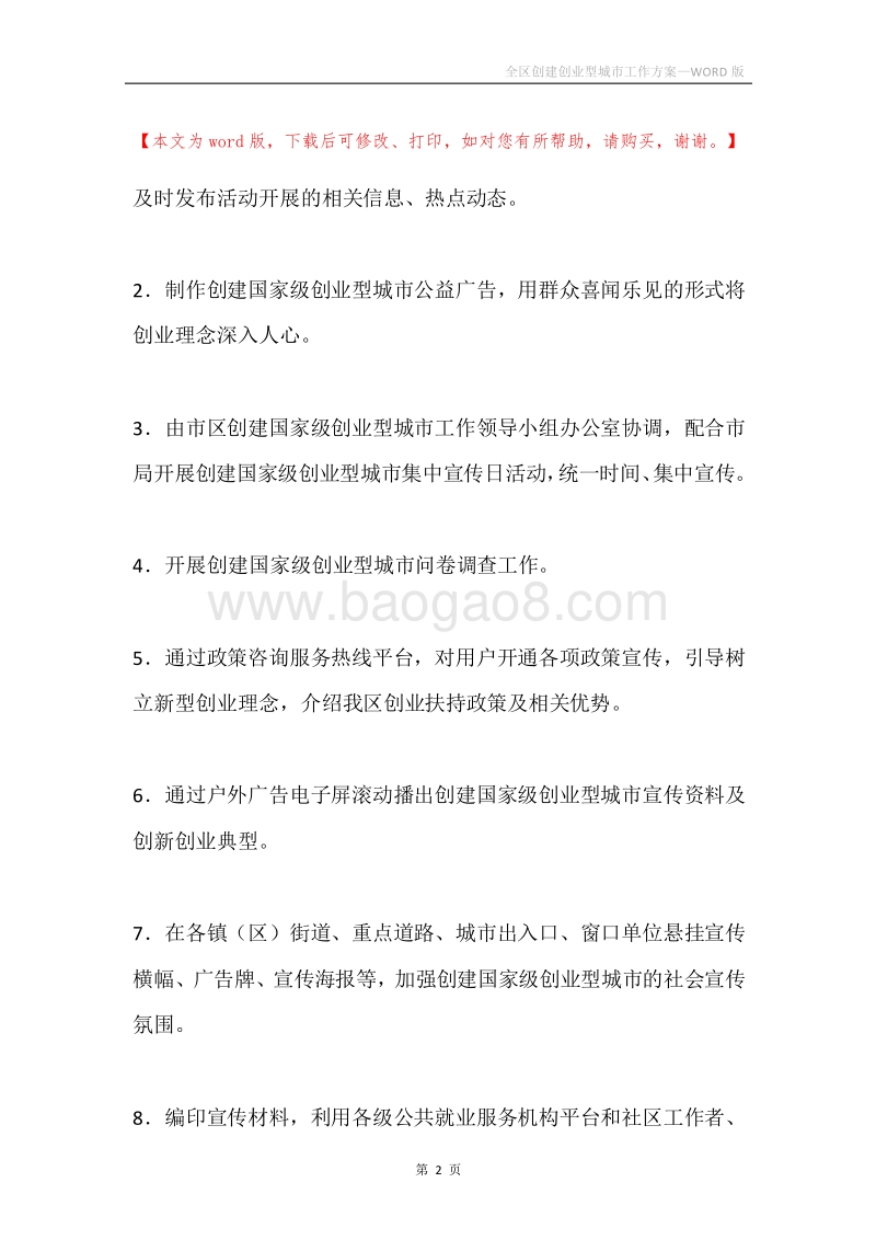 全区创建创业型城市工作方案.docx_第2页