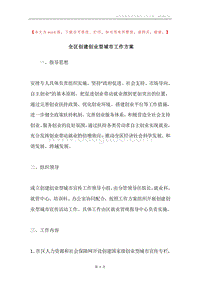 全区创建创业型城市工作方案.docx