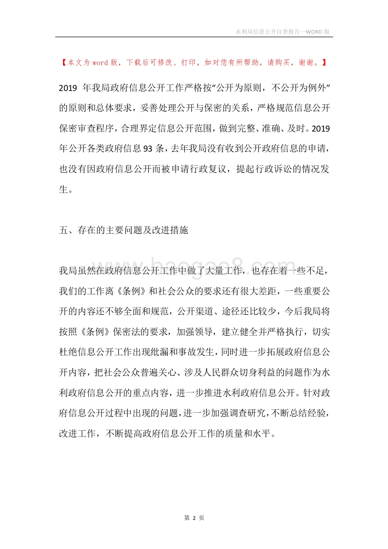 水利局信息公开自查报告.docx_第2页