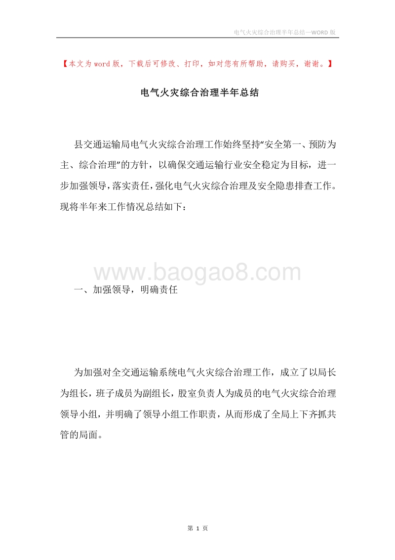 电气火灾综合治理半年总结.docx_第1页