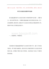 电气火灾综合治理半年总结.docx