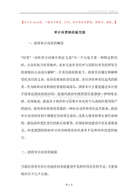 审计问责制经验交流.docx