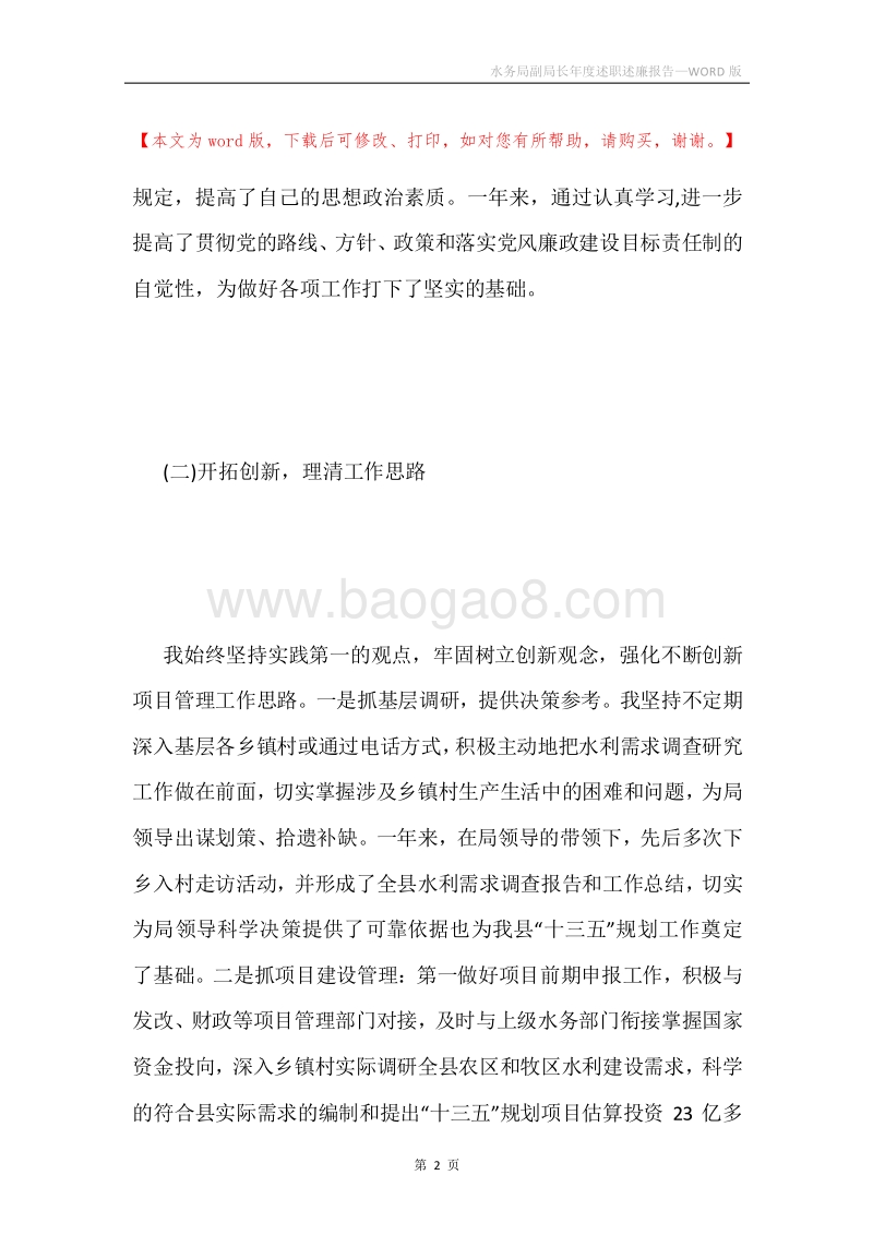 水务局副局长年度述职述廉报告.docx_第2页