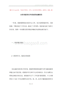 水务局副局长年度述职述廉报告.docx