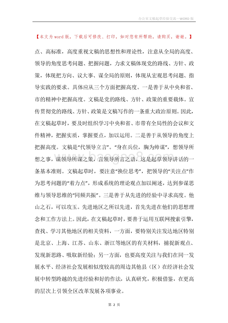 办公室文稿起草经验交流.docx_第2页
