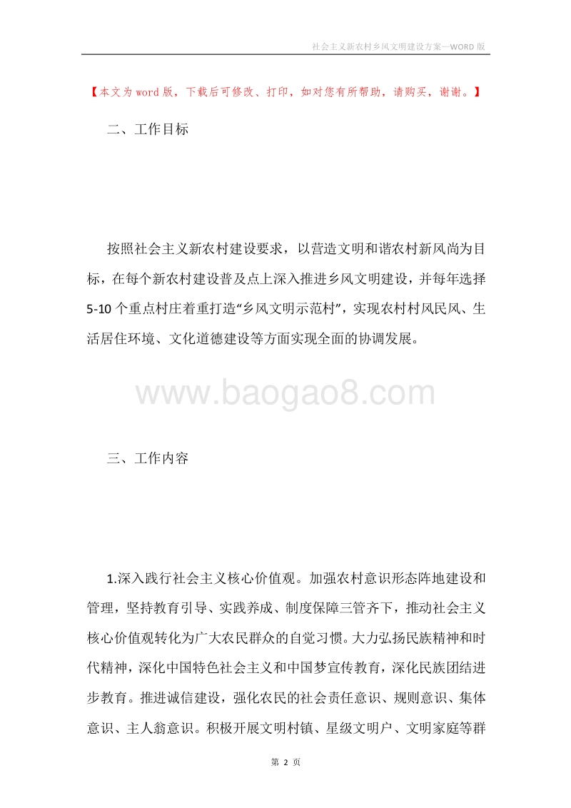 社会主义新农村乡风文明建设方案.docx_第2页