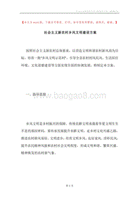 社会主义新农村乡风文明建设方案.docx