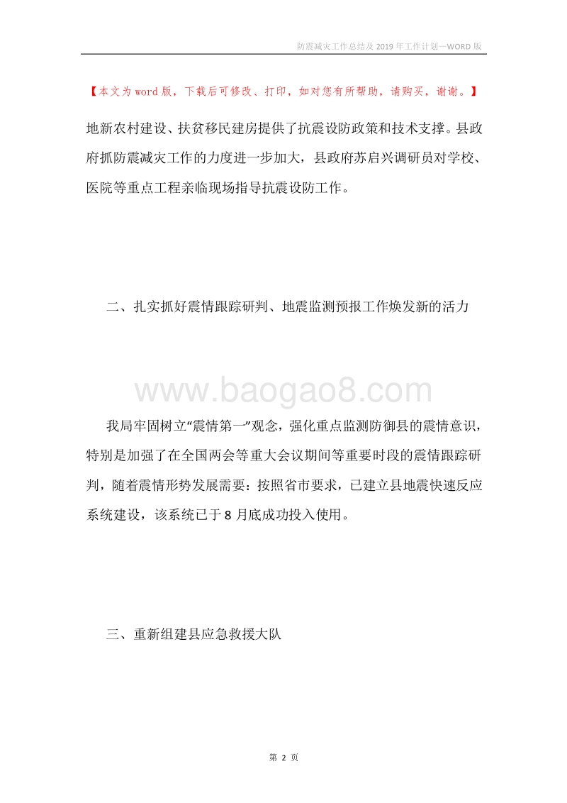 防震减灾工作总结及2019年工作计划.docx_第2页