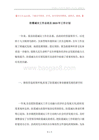 防震减灾工作总结及2019年工作计划.docx