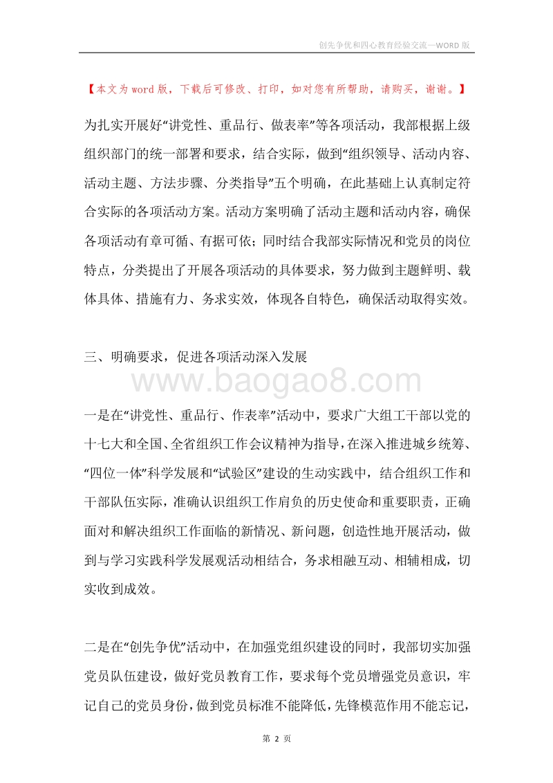 创先争优和四心教育经验交流.docx_第2页