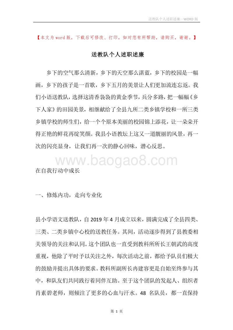 送教队个人述职述廉.docx_第1页