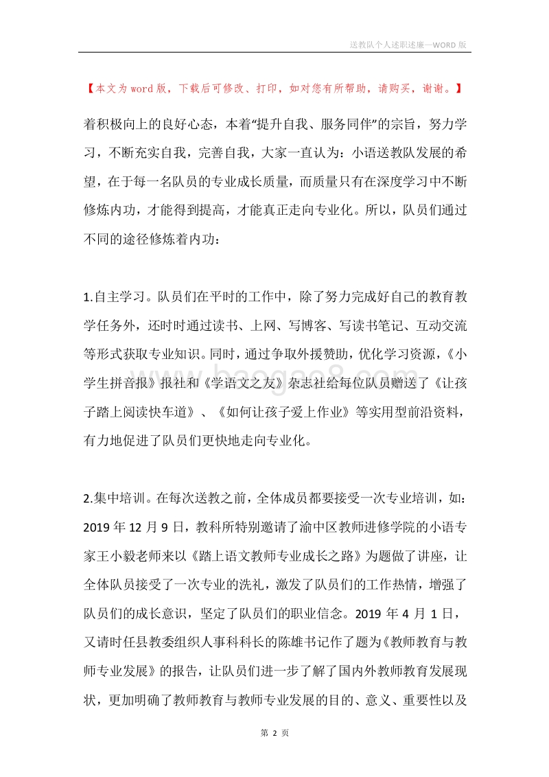 送教队个人述职述廉.docx_第2页