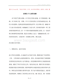 送教队个人述职述廉.docx