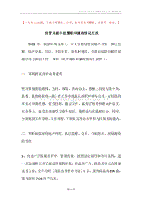 房管局副科级履职和廉政情况汇报.docx