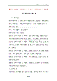 同学聚会组织实施方案.docx
