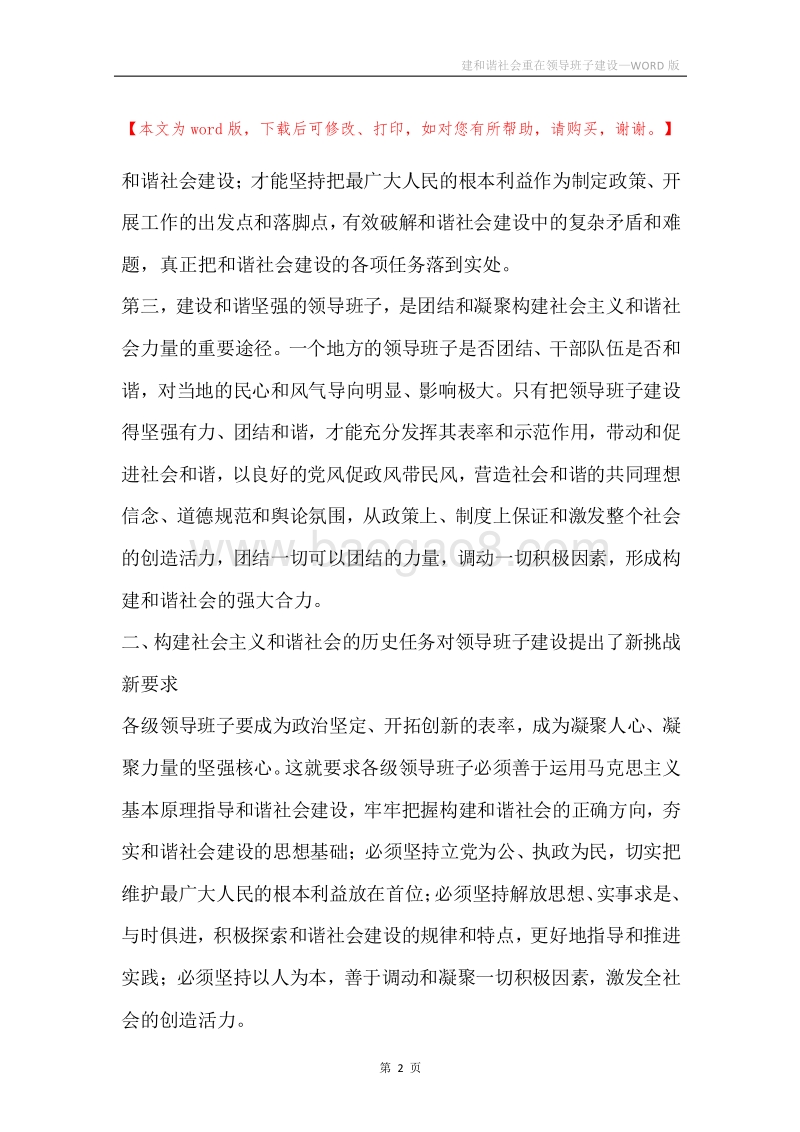 建和谐社会重在领导班子建设.docx_第2页